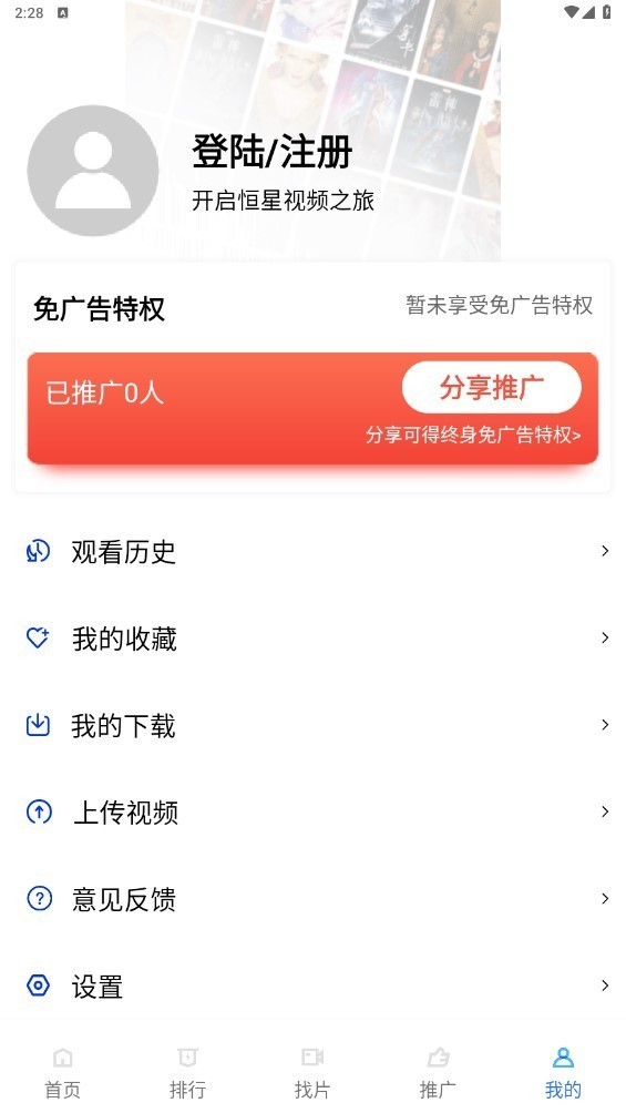 恒星视频官方正版图3