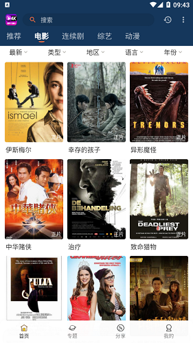 益达影院安卓直装版图1