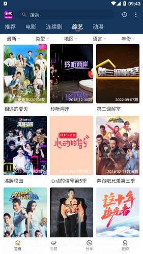 益达影院安卓直装版图3