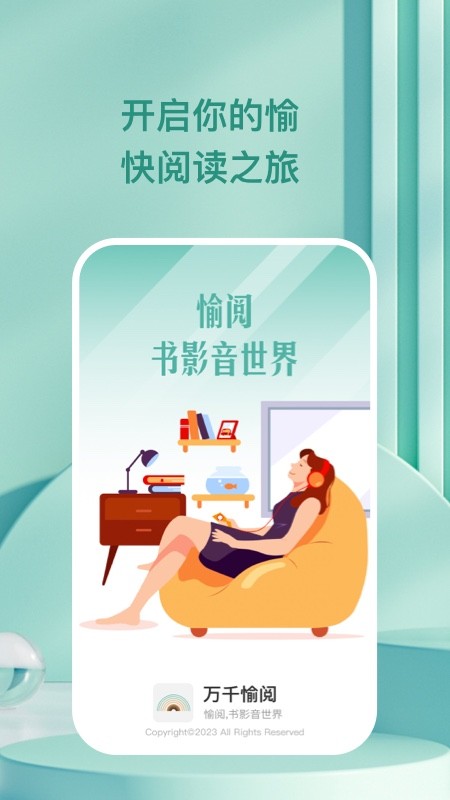 万千愉阅通用版图1