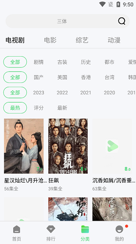 福音影视安卓官方版图3