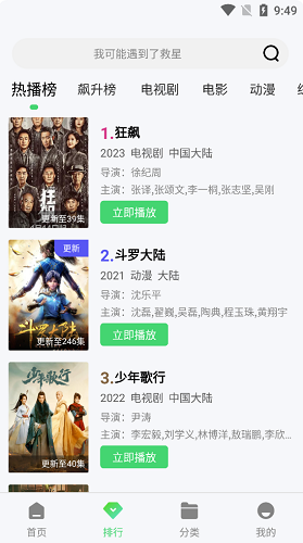 福音影视安卓官方版图2
