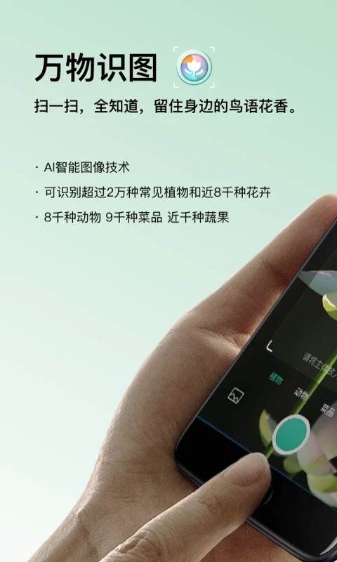 万物识图安卓官方版图2