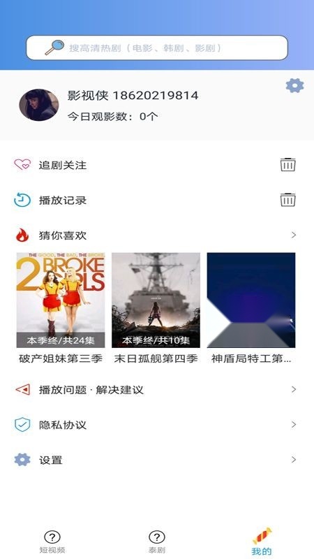天府泰剧2026免费版图1