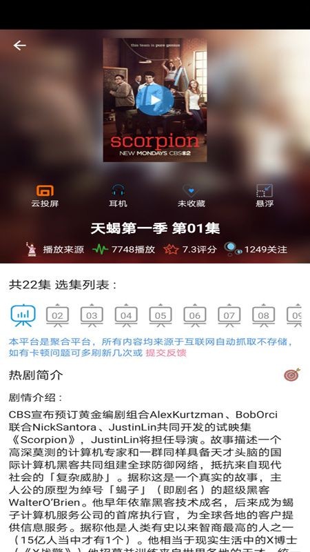 天府泰剧2026免费版图3