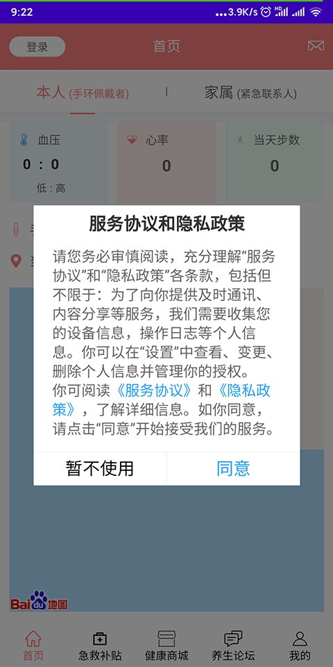 随身急救官方版图3