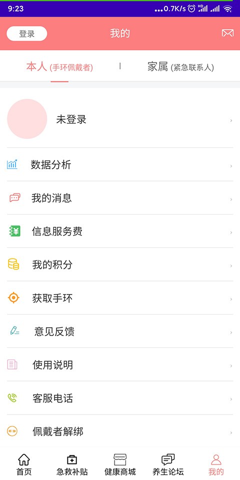 随身急救官方版图2