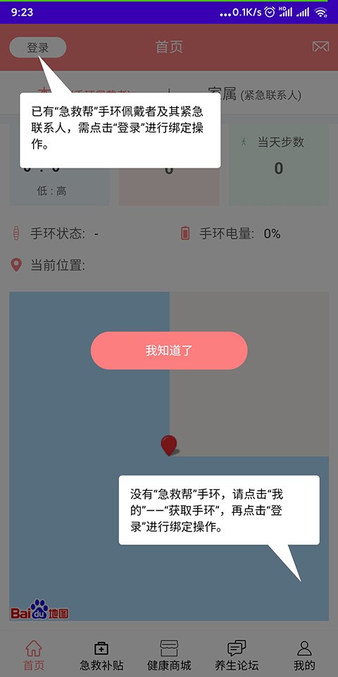 随身急救官方版图1