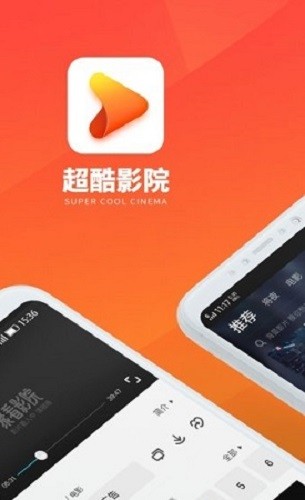 超酷影院安卓直装版图2