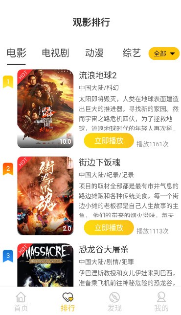 狂飙影视安卓直装版截图3