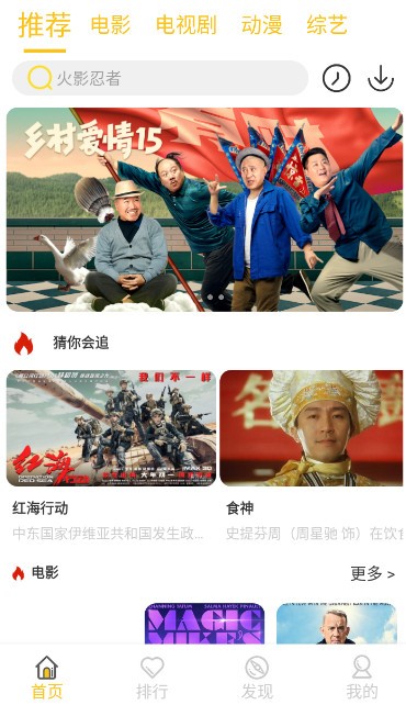 狂飙影视安卓直装版截图4