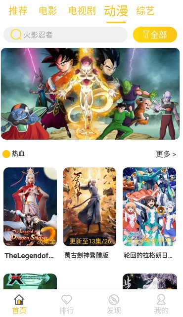 狂飙影视安卓直装版图4