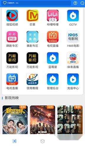 动感视界官方正版图2