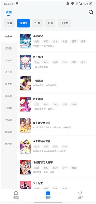火星漫画2026官方版图1