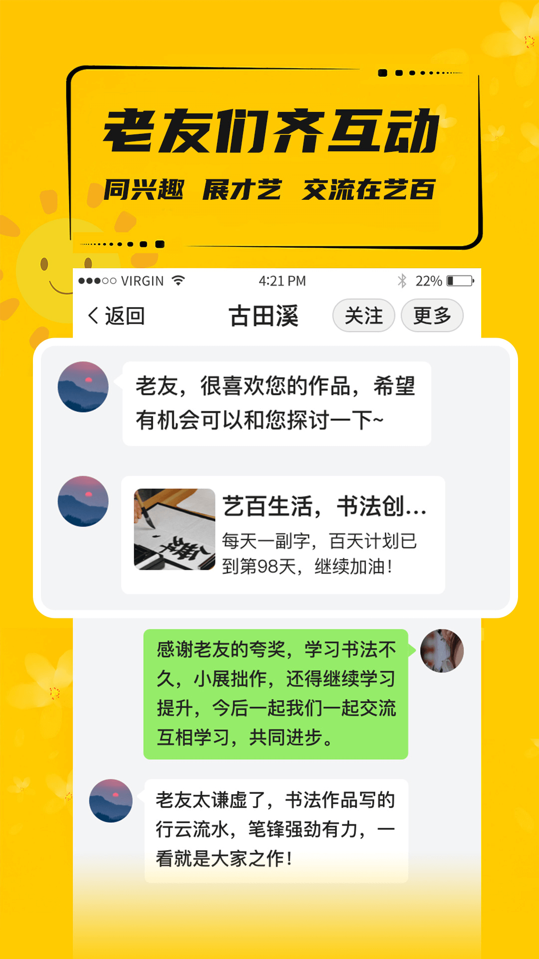 艺百安卓版图2