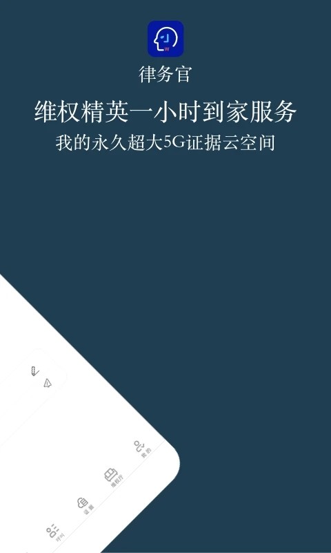律务官手机正版图5