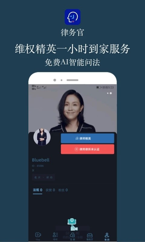律务官手机正版图1