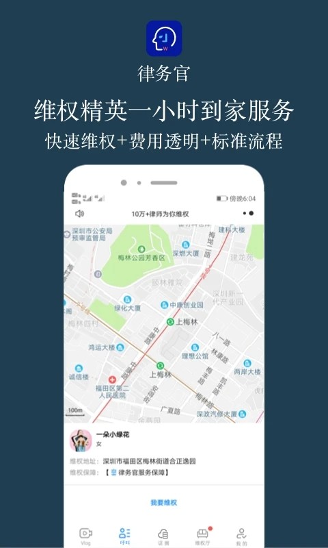 律务官手机正版图3