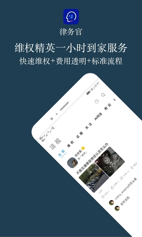 律务官手机正版图4