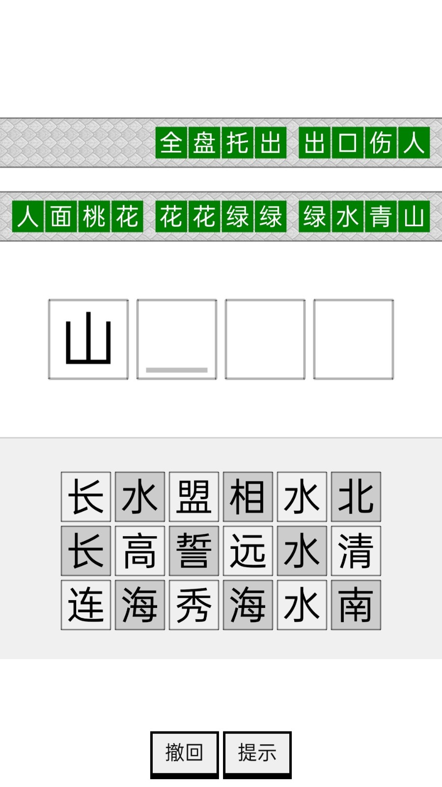 四季书院原版图3