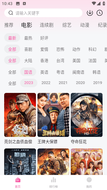 粉象影视手机最新版图3