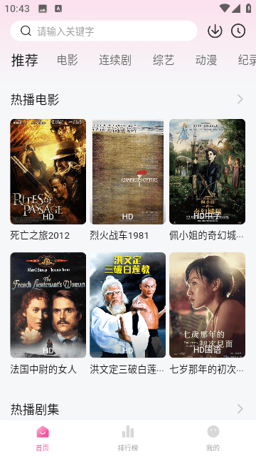 粉象影视手机最新版图4