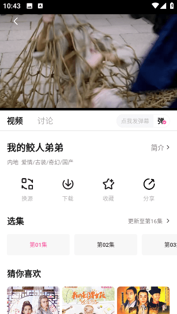 粉象影视手机最新版图2