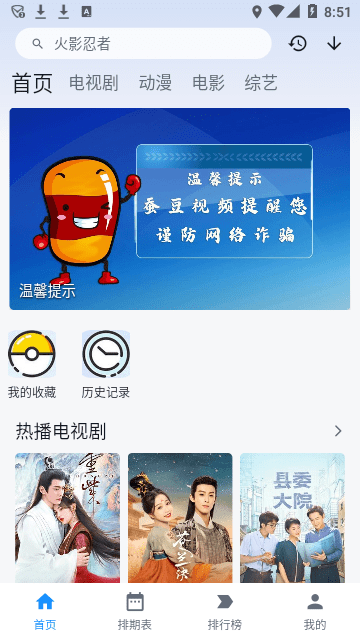 蚕豆视频2026安卓免费版图2