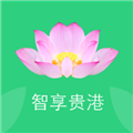 智享贵港官方最新版