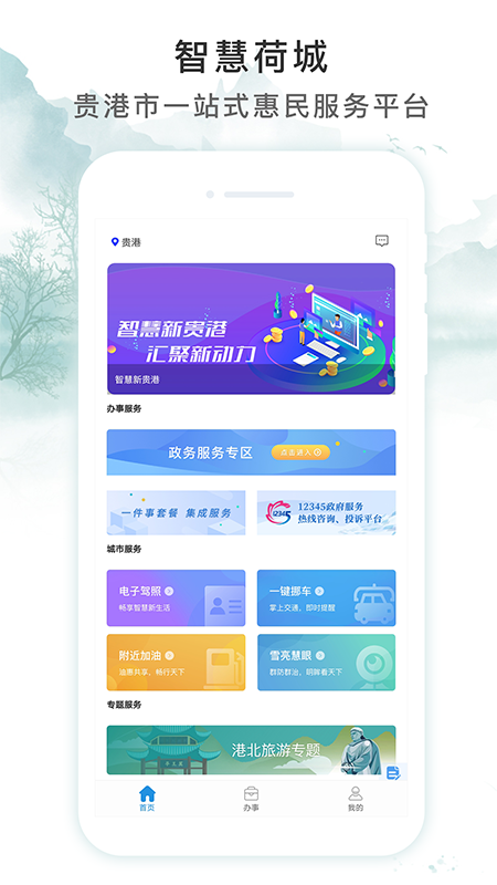 智享贵港官方最新版图3