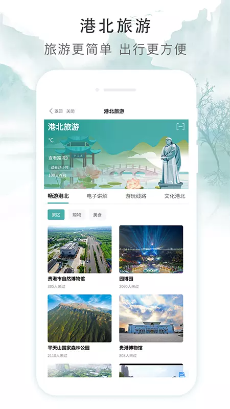 智享贵港官方最新版图4