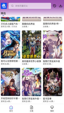 瑞视界最新版图4