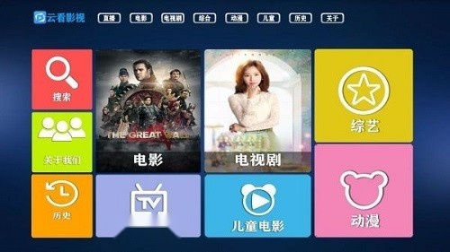 云看影视电视盒子版图1