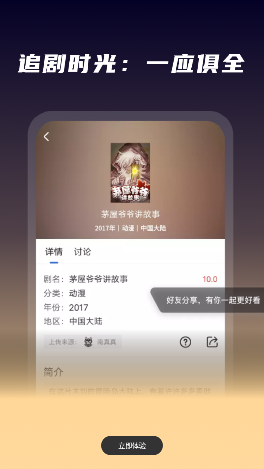 星夜影视手机免费版图4