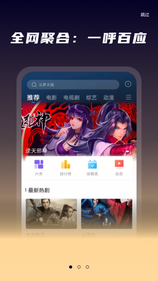 星夜影视手机免费版截图4