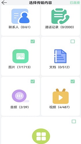 换机文件传输安卓直装版图2