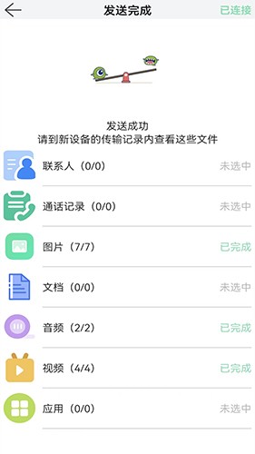 换机文件传输安卓直装版图4