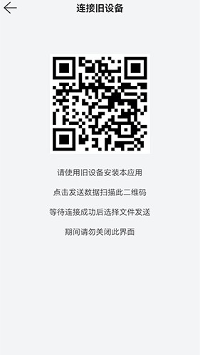 换机文件传输安卓直装版图3