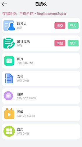 换机文件传输安卓直装版图1