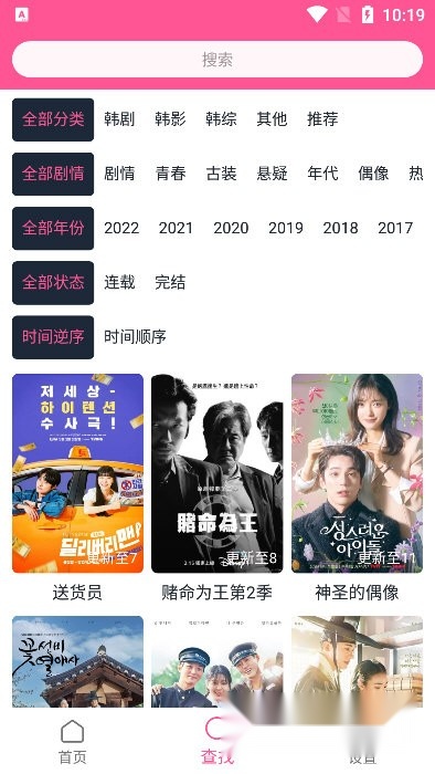 韩剧盒子new通用版图1