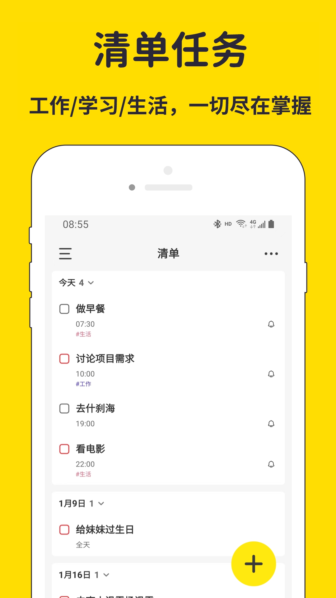 海豚待办直装版图1