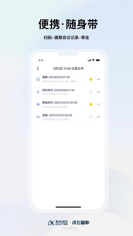 讯飞智影手机正版图1