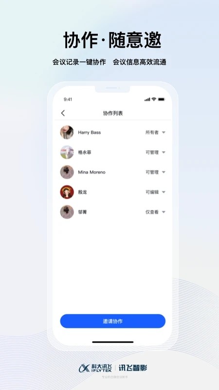 讯飞智影手机正版图2
