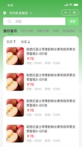 竺岸农鲜官方版图1