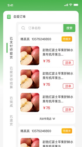 竺岸农鲜官方版图4