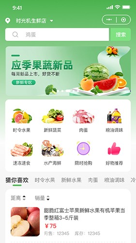 竺岸农鲜官方版图3