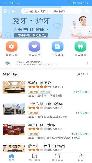 康齿联盟安卓直装版图1