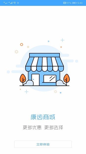 康齿联盟安卓直装版图4