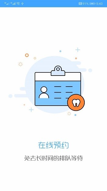 康齿联盟安卓直装版图3