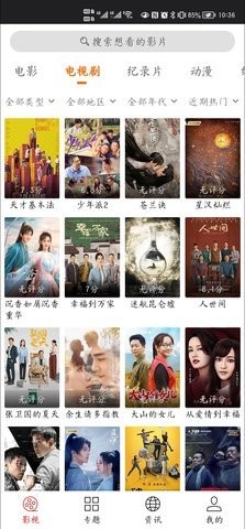 光影TV无广告版图2
